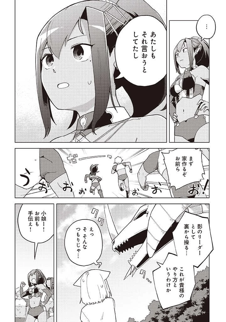 闇の竜王、スローライフをする。 第8.2話 - 16