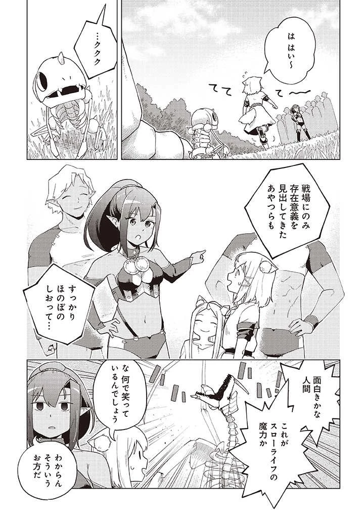 闇の竜王、スローライフをする。 第8.2話 - 17