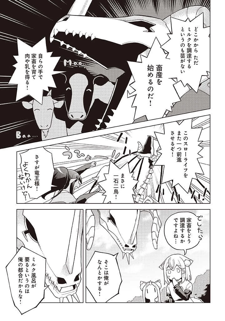 闇の竜王、スローライフをする。 第11.2話 - 2