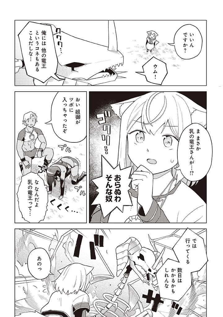 闇の竜王、スローライフをする。 第11.2話 - 3