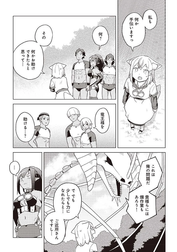 闇の竜王、スローライフをする。 第11.2話 - 4