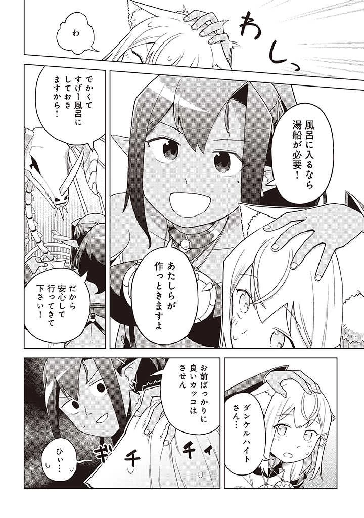 闇の竜王、スローライフをする。 第11.2話 - 5