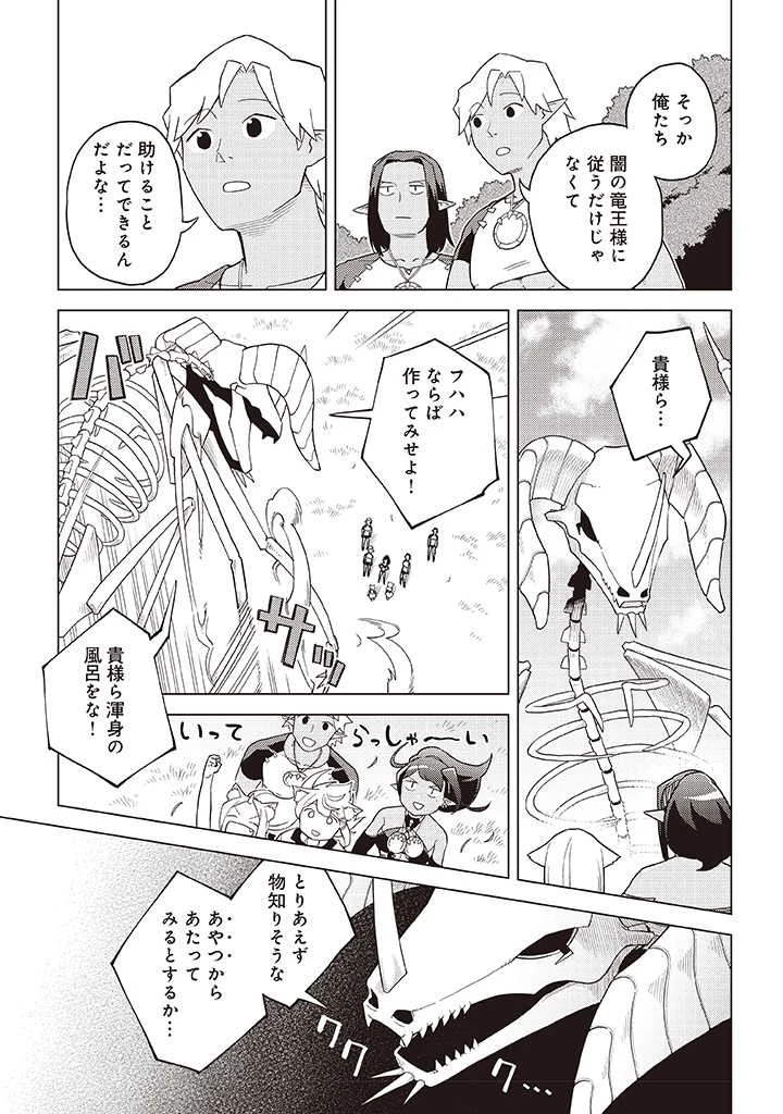 闇の竜王、スローライフをする。 第11.2話 - 6