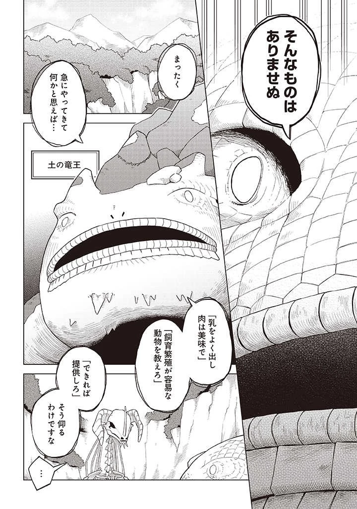 闇の竜王、スローライフをする。 第11.2話 - 7