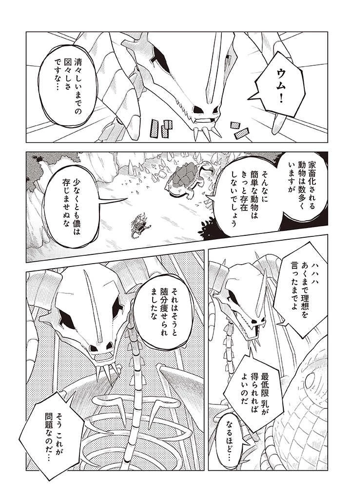 闇の竜王、スローライフをする。 第11.2話 - 8