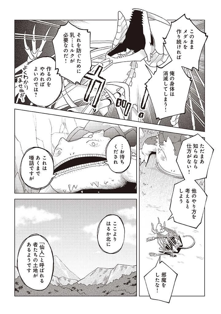 闇の竜王、スローライフをする。 第11.2話 - 9