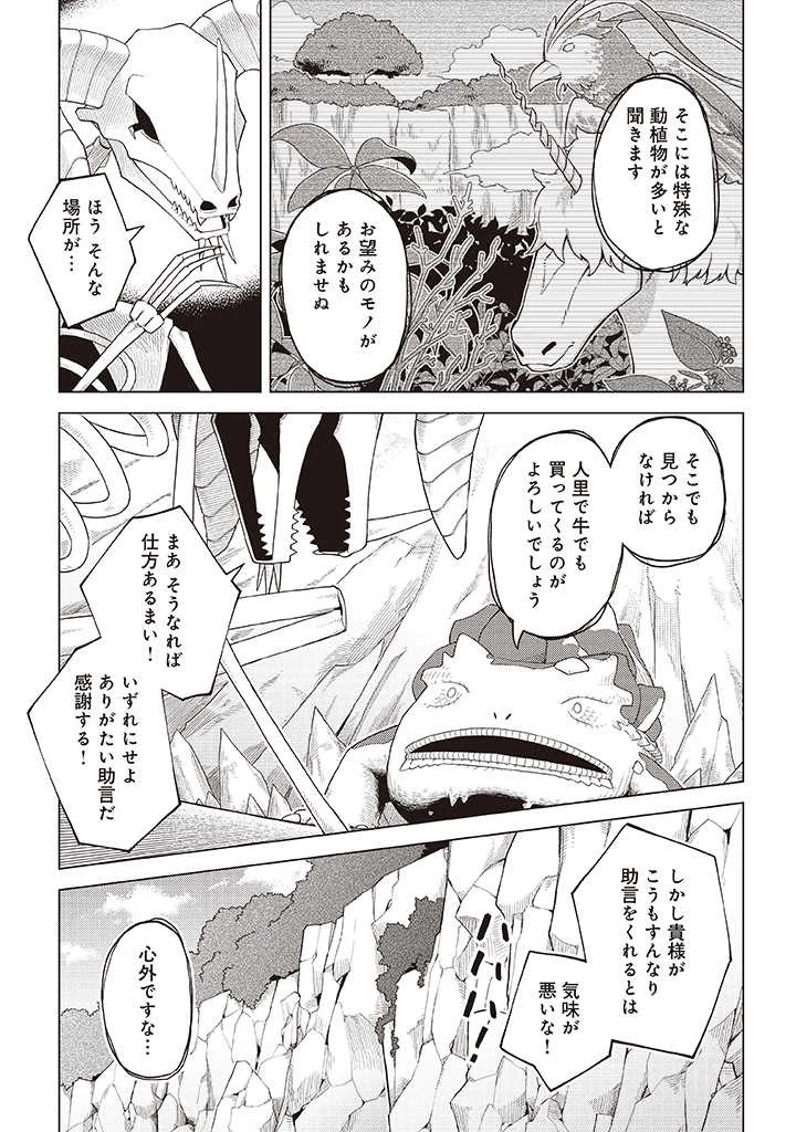 闇の竜王、スローライフをする。 第11.2話 - 10