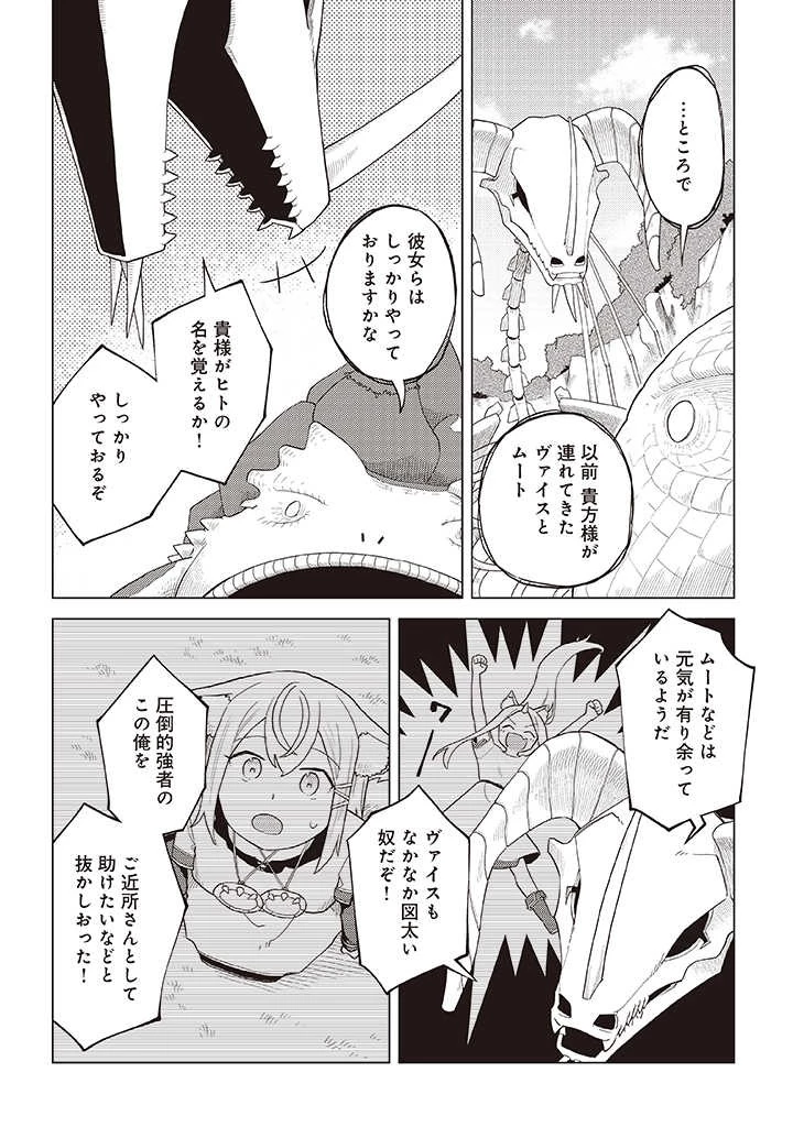 闇の竜王、スローライフをする。 第11.2話 - 11