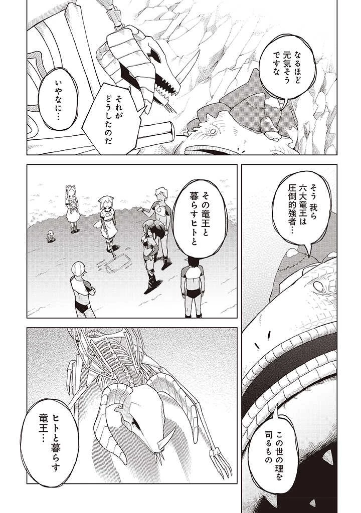 闇の竜王、スローライフをする。 第11.2話 - 12