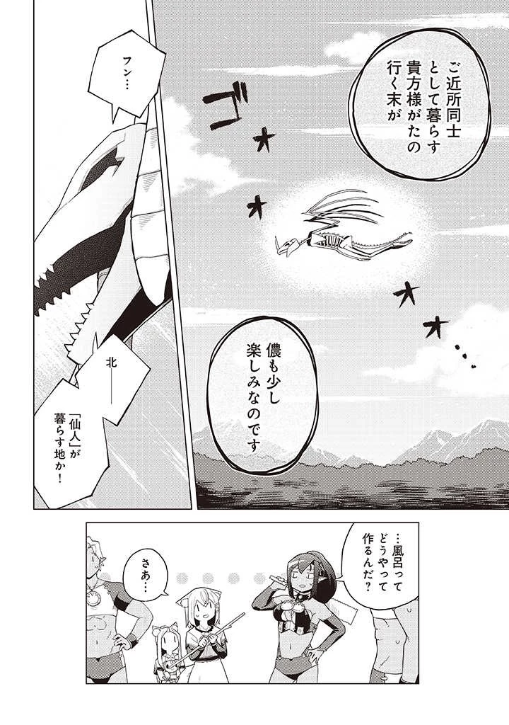 闇の竜王、スローライフをする。 第11.2話 - 13