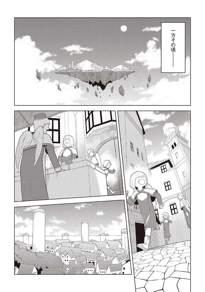 闇の竜王、スローライフをする。 第12.2話 - 1