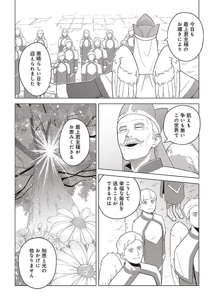 闇の竜王、スローライフをする。 第12.2話 - 2