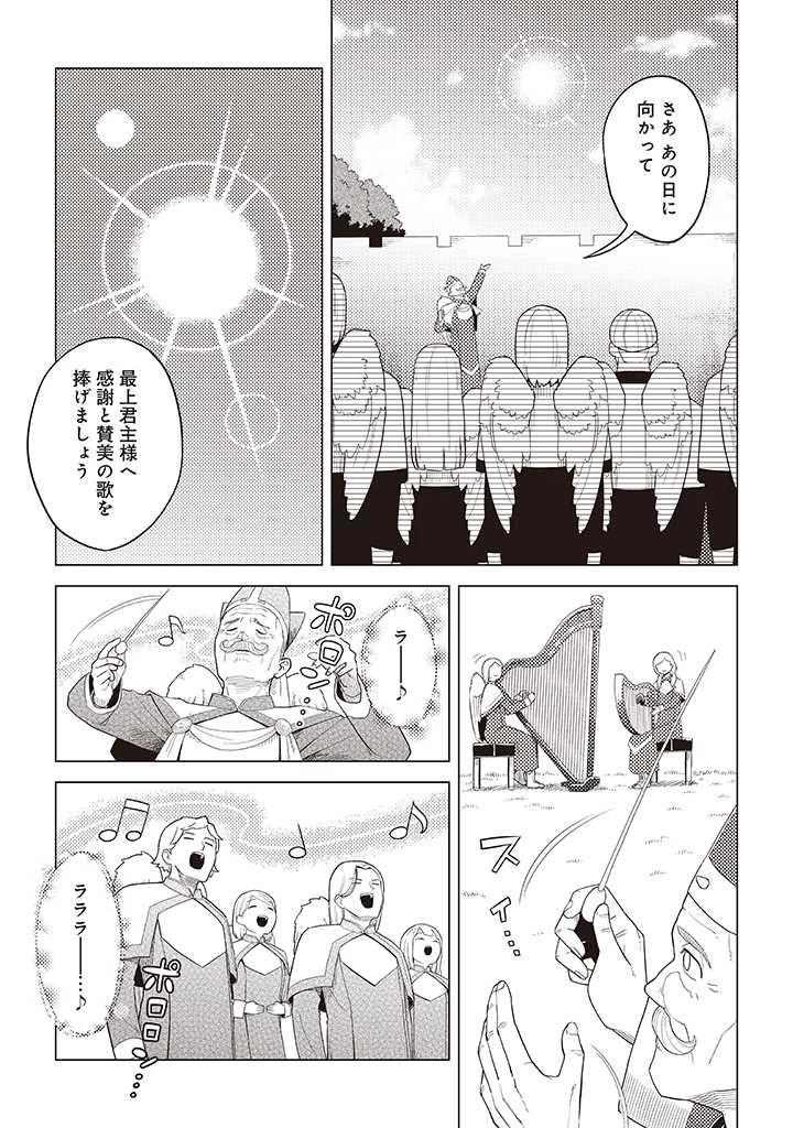 闇の竜王、スローライフをする。 第12.2話 - 3