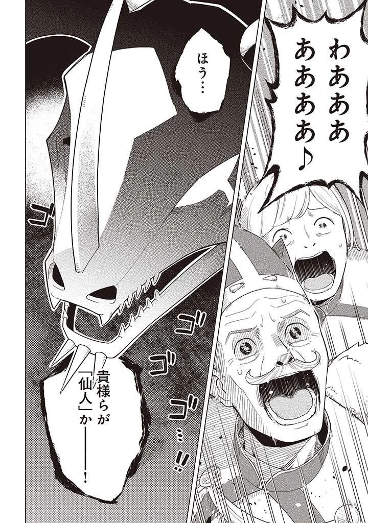 闇の竜王、スローライフをする。 第12.2話 - 6