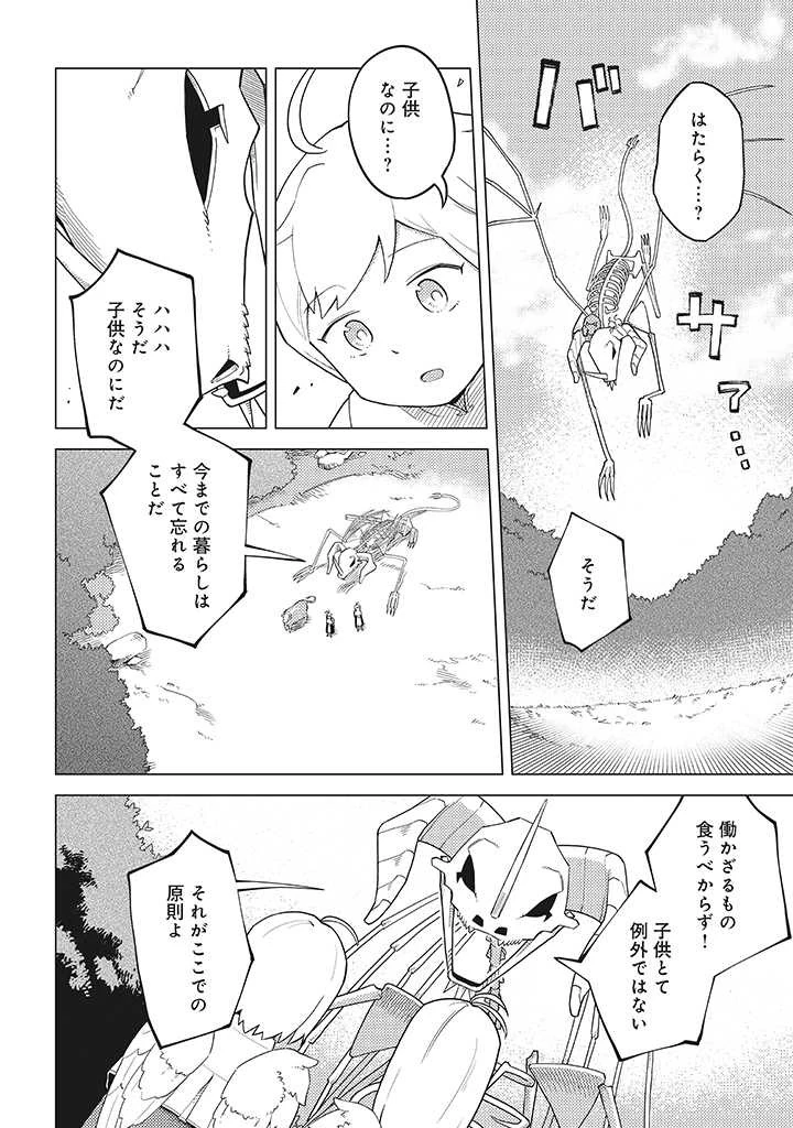 闇の竜王、スローライフをする。 第14.1話 - 2