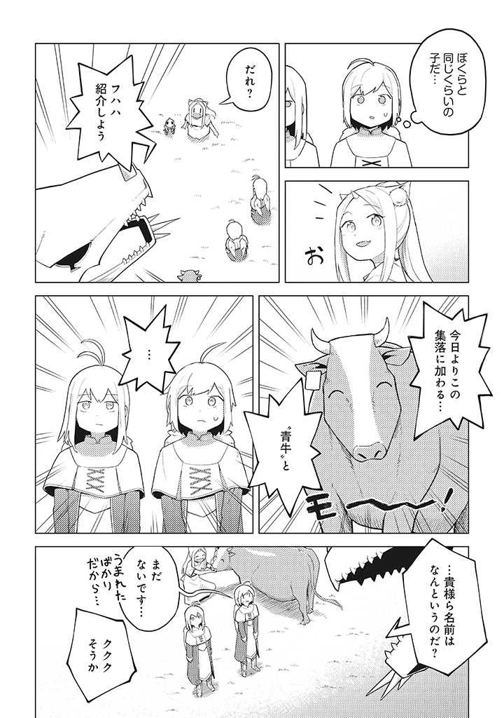 闇の竜王、スローライフをする。 第14.1話 - 4
