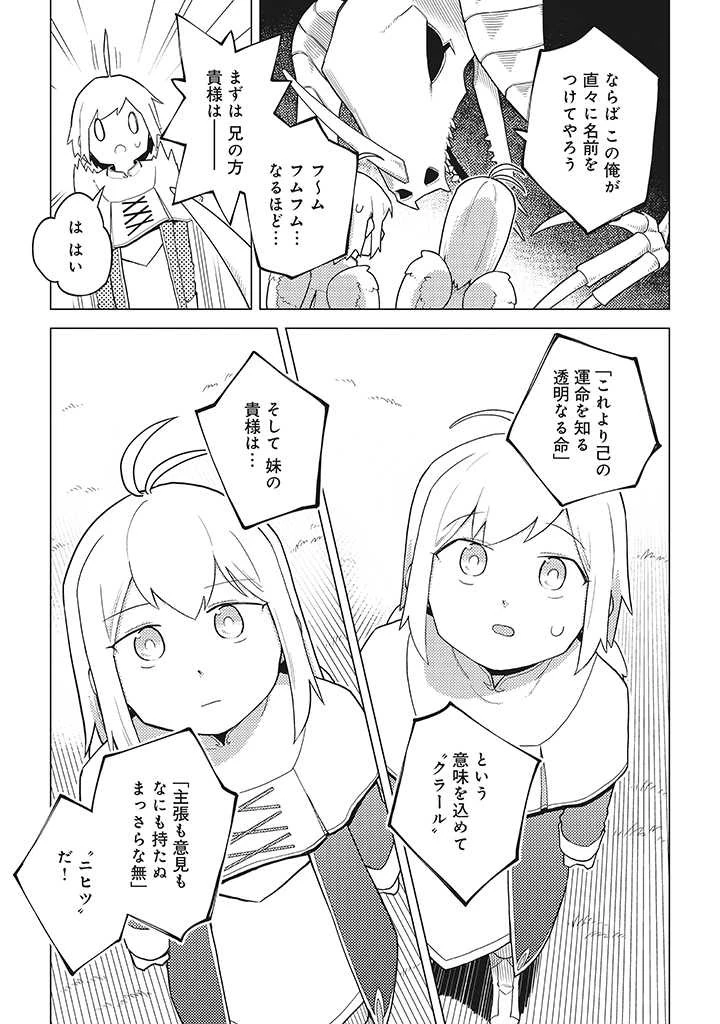 闇の竜王、スローライフをする。 第14.1話 - 5
