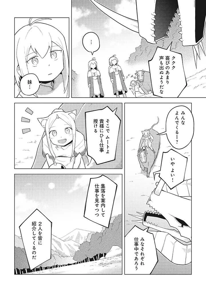 闇の竜王、スローライフをする。 第14.1話 - 6