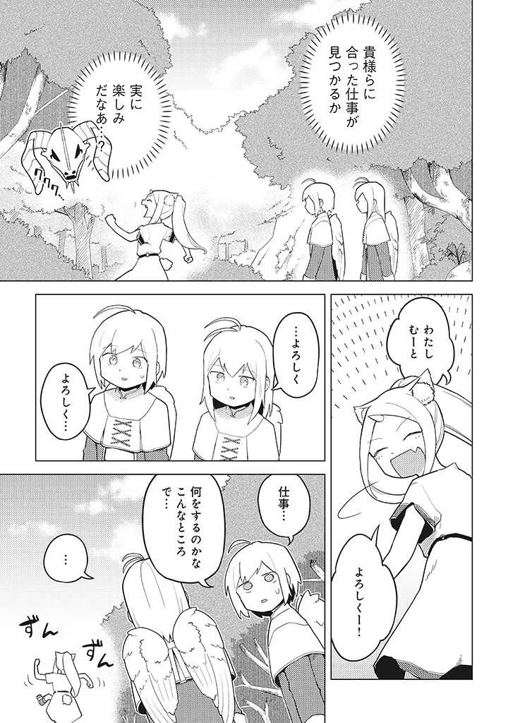 闇の竜王、スローライフをする。 第14.1話 - 7