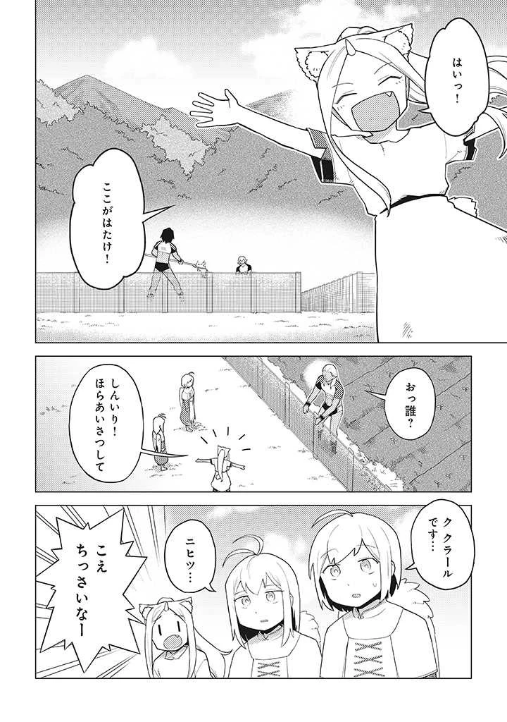 闇の竜王、スローライフをする。 第14.1話 - 8