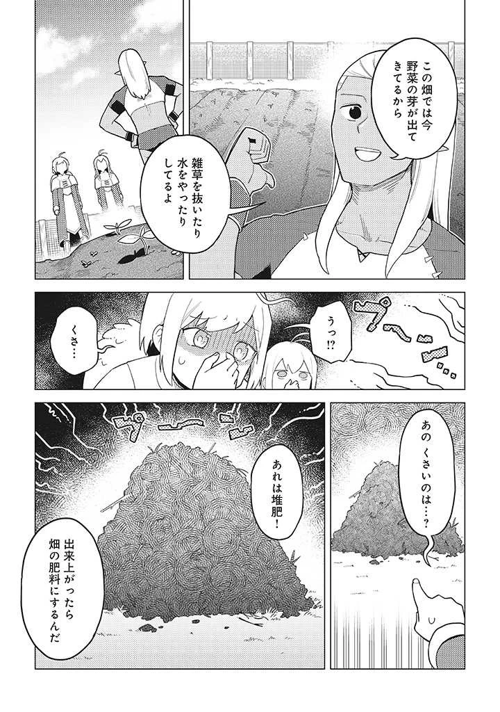 闇の竜王、スローライフをする。 第14.1話 - 9
