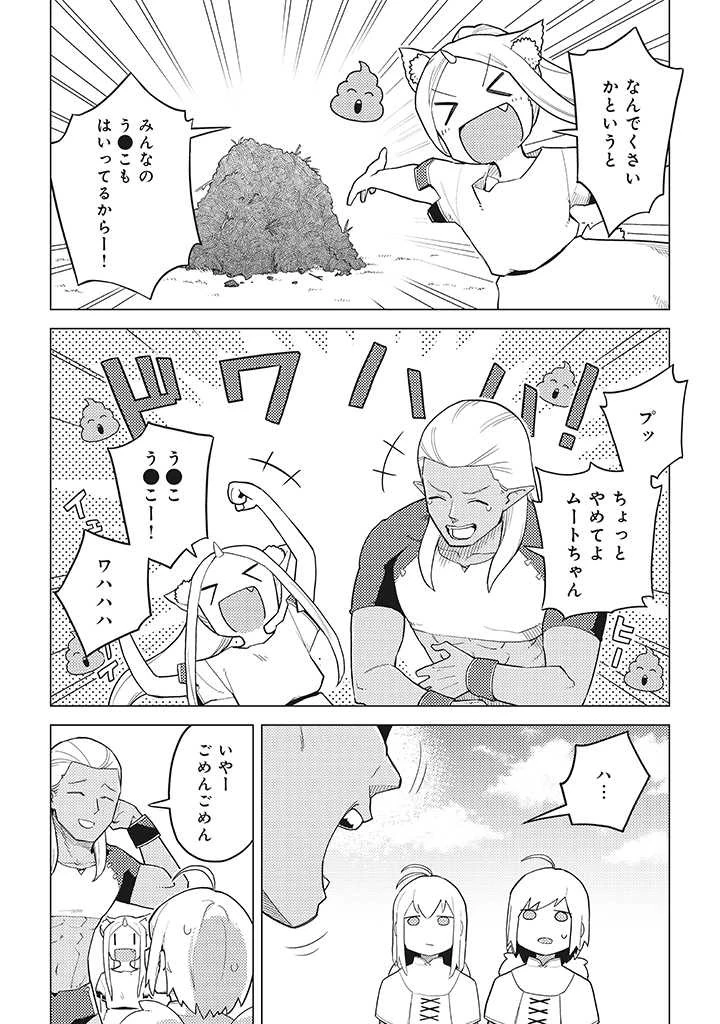 闇の竜王、スローライフをする。 第14.1話 - 10