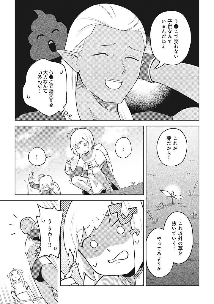 闇の竜王、スローライフをする。 第14.1話 - 11