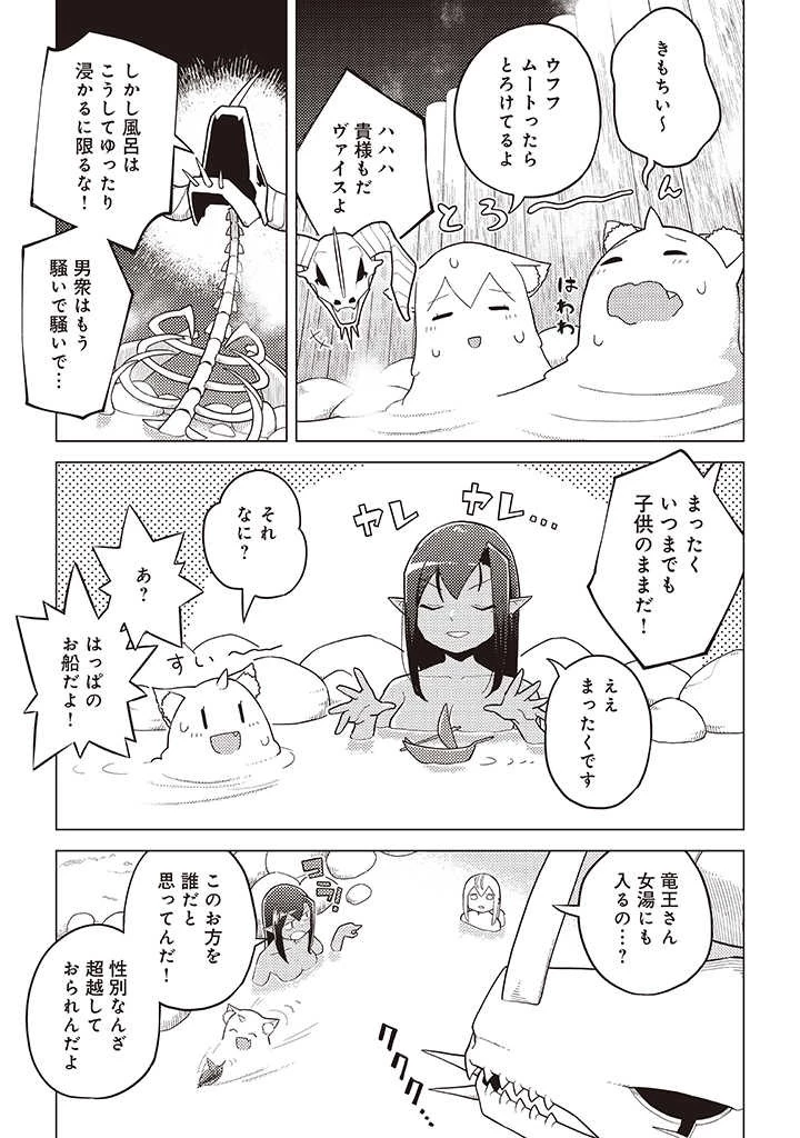 闇の竜王、スローライフをする。 第15.2話 - 2