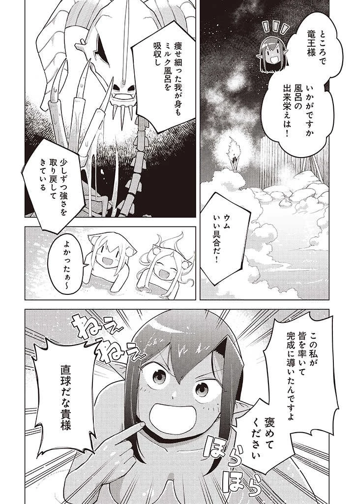 闇の竜王、スローライフをする。 第15.2話 - 3