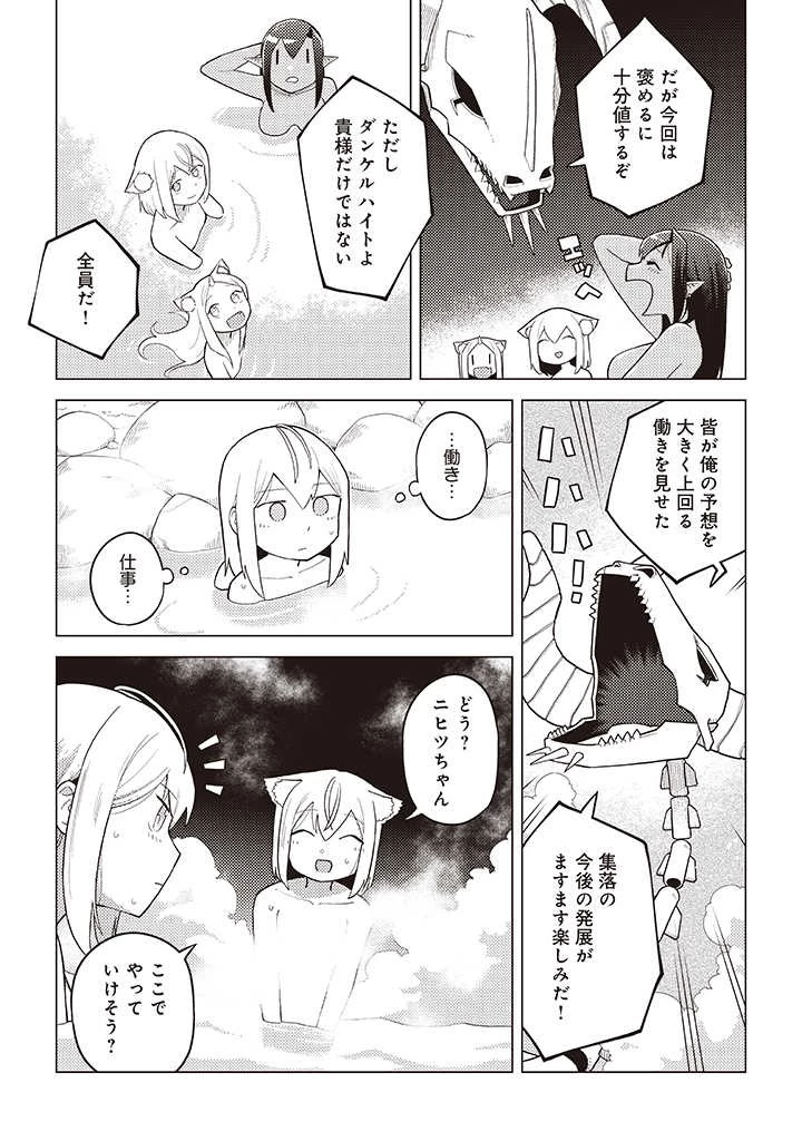 闇の竜王、スローライフをする。 第15.2話 - 4