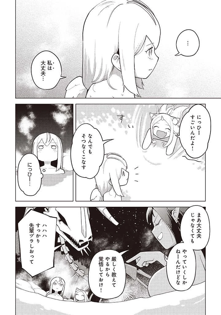 闇の竜王、スローライフをする。 第15.2話 - 5
