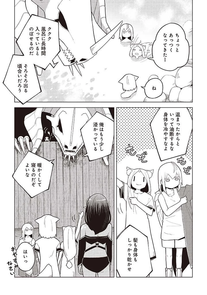 闇の竜王、スローライフをする。 第15.2話 - 6