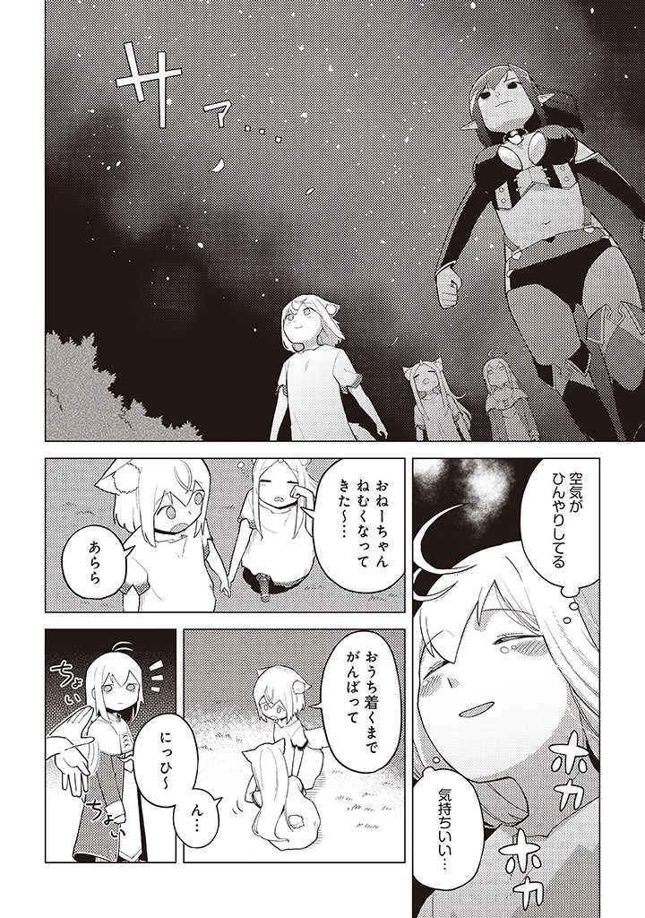 闇の竜王、スローライフをする。 第15.2話 - 7