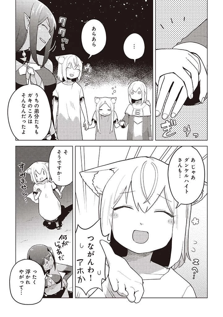 闇の竜王、スローライフをする。 第15.2話 - 8