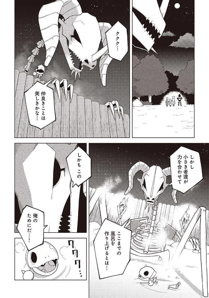 闇の竜王、スローライフをする。 第15.2話 - 9