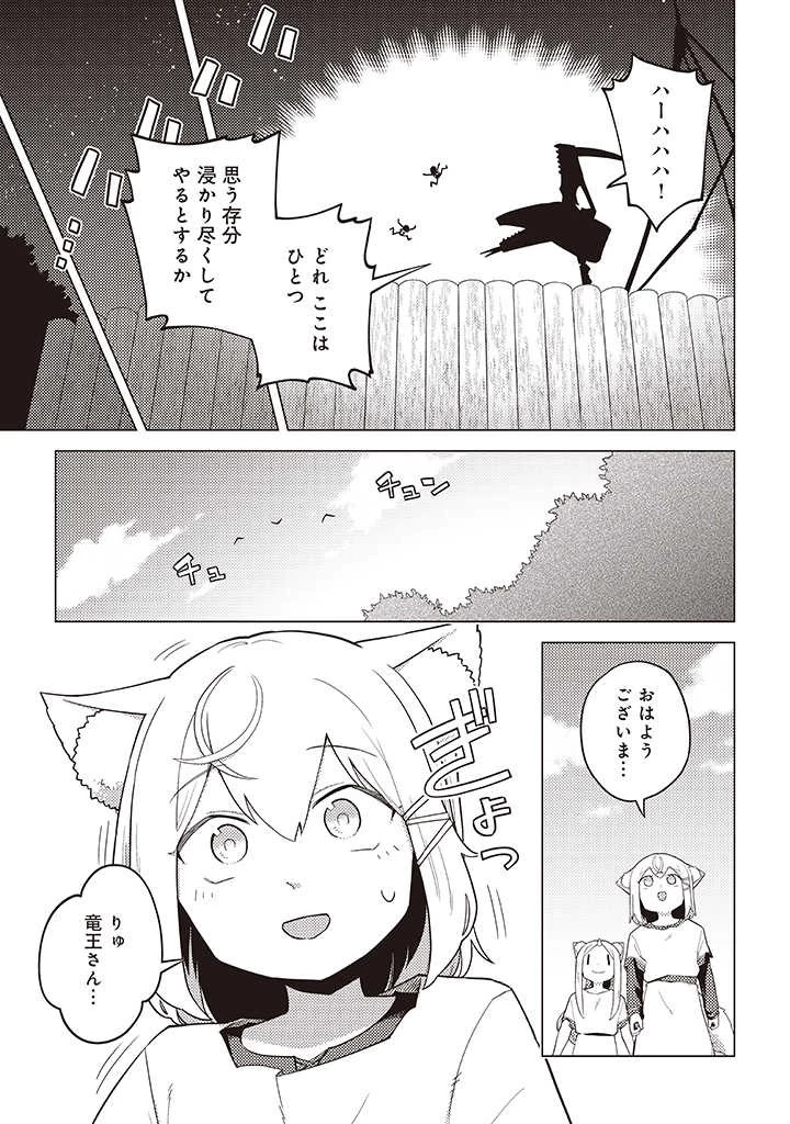 闇の竜王、スローライフをする。 第15.2話 - 10