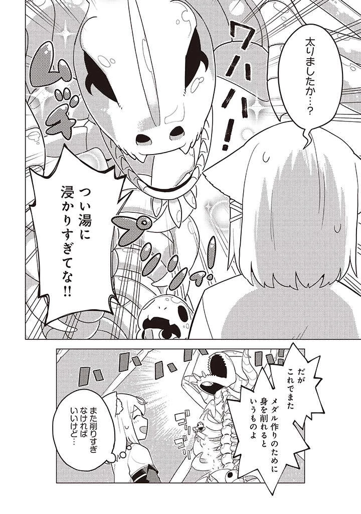闇の竜王、スローライフをする。 第15.2話 - 11