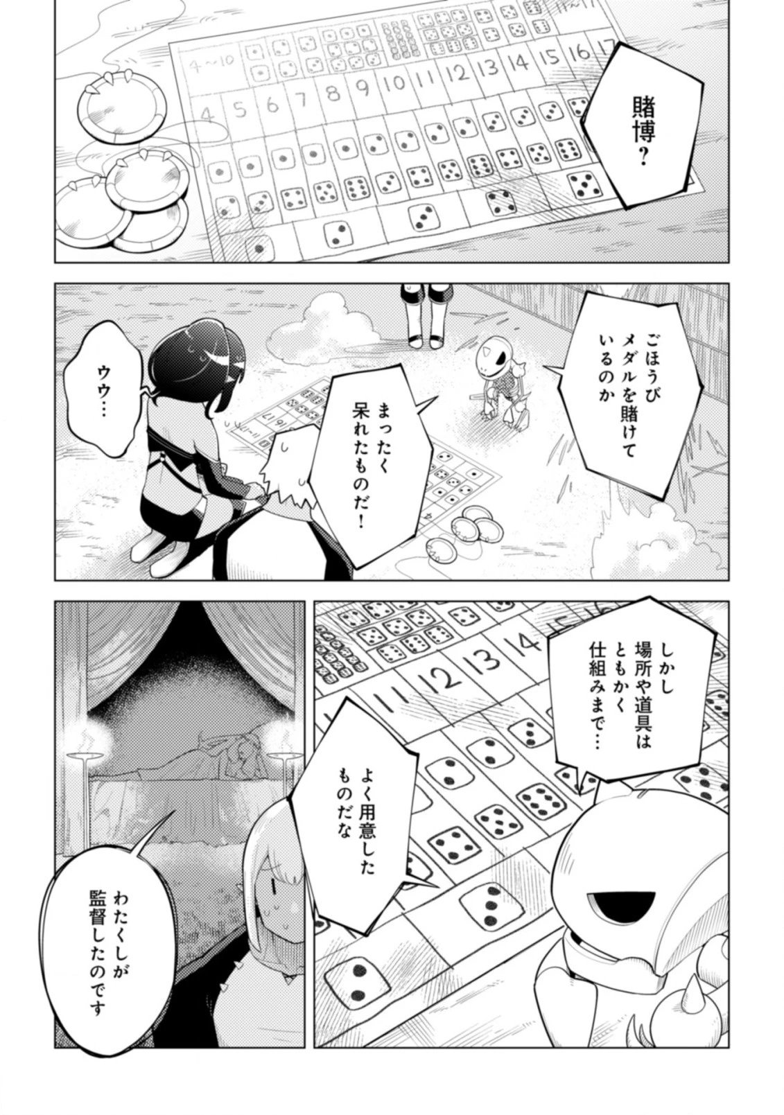 闇の竜王、スローライフをする。 第22.2話 - 1