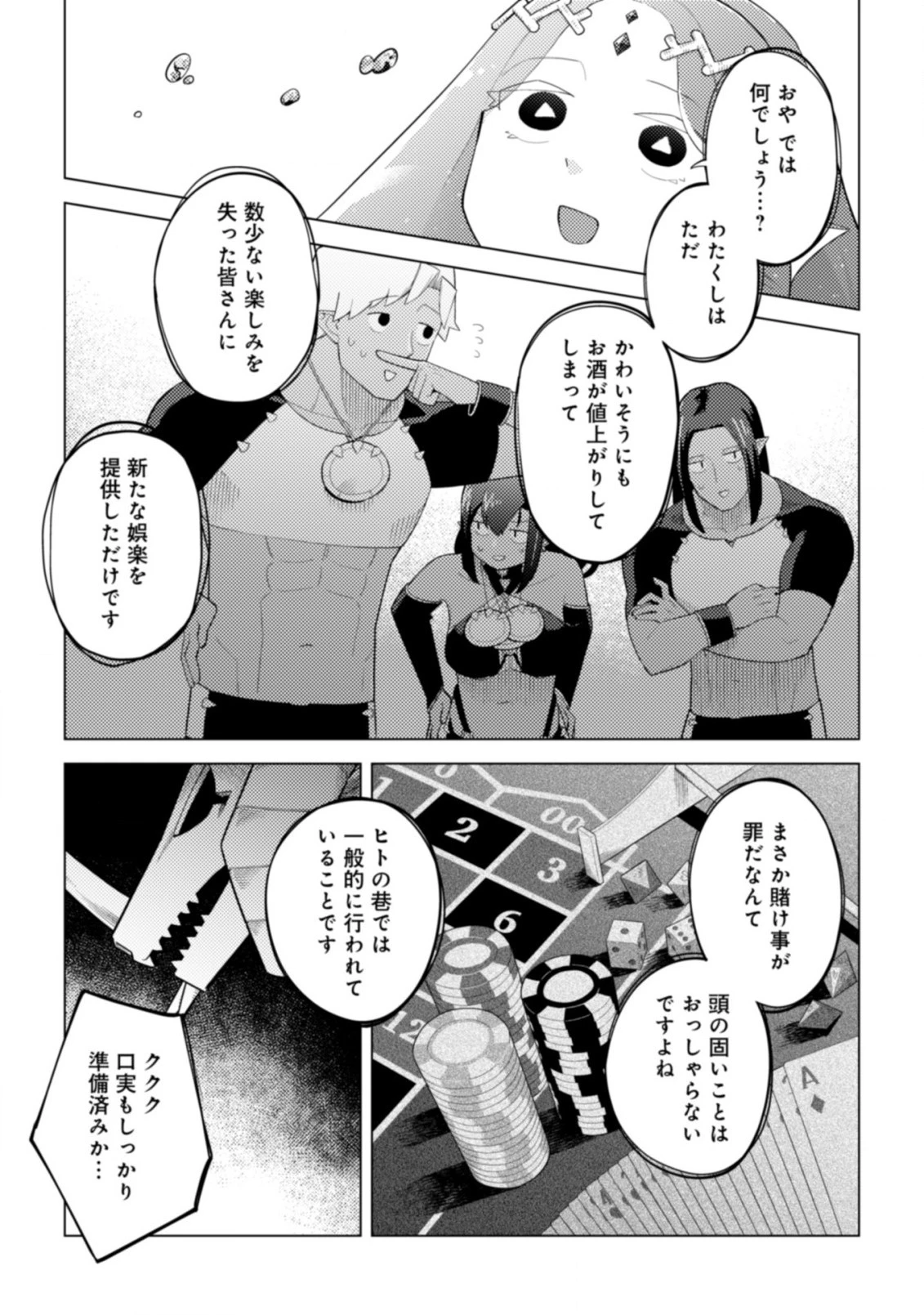 闇の竜王、スローライフをする。 第22.2話 - 3