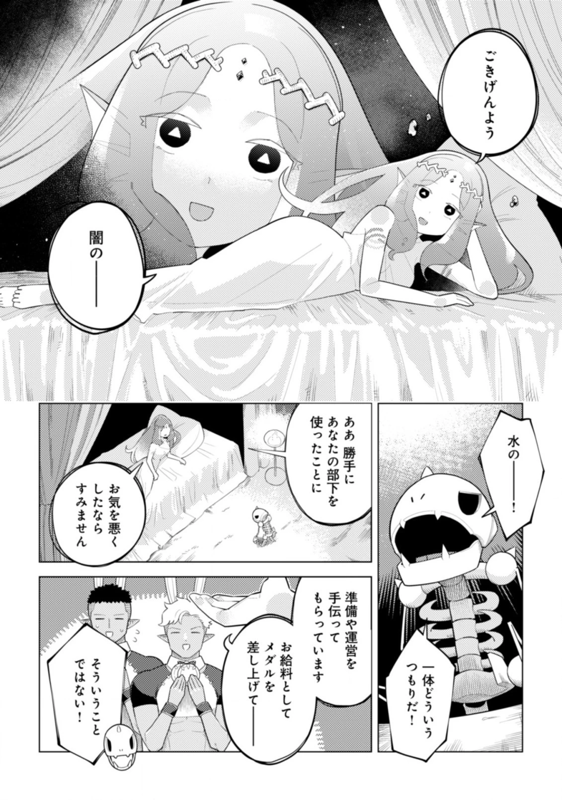 闇の竜王、スローライフをする。 第22.2話 - 4