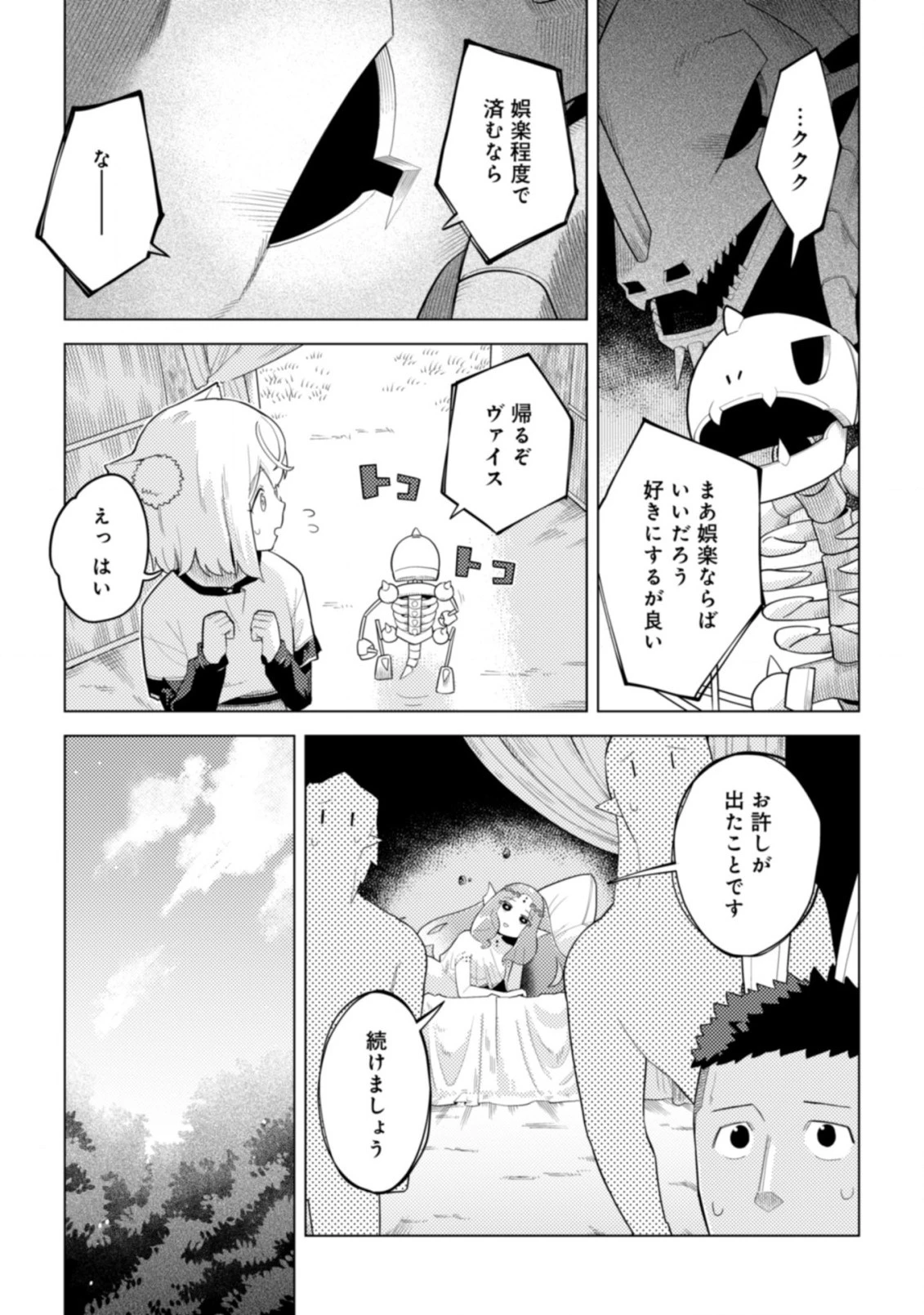 闇の竜王、スローライフをする。 第22.2話 - 5