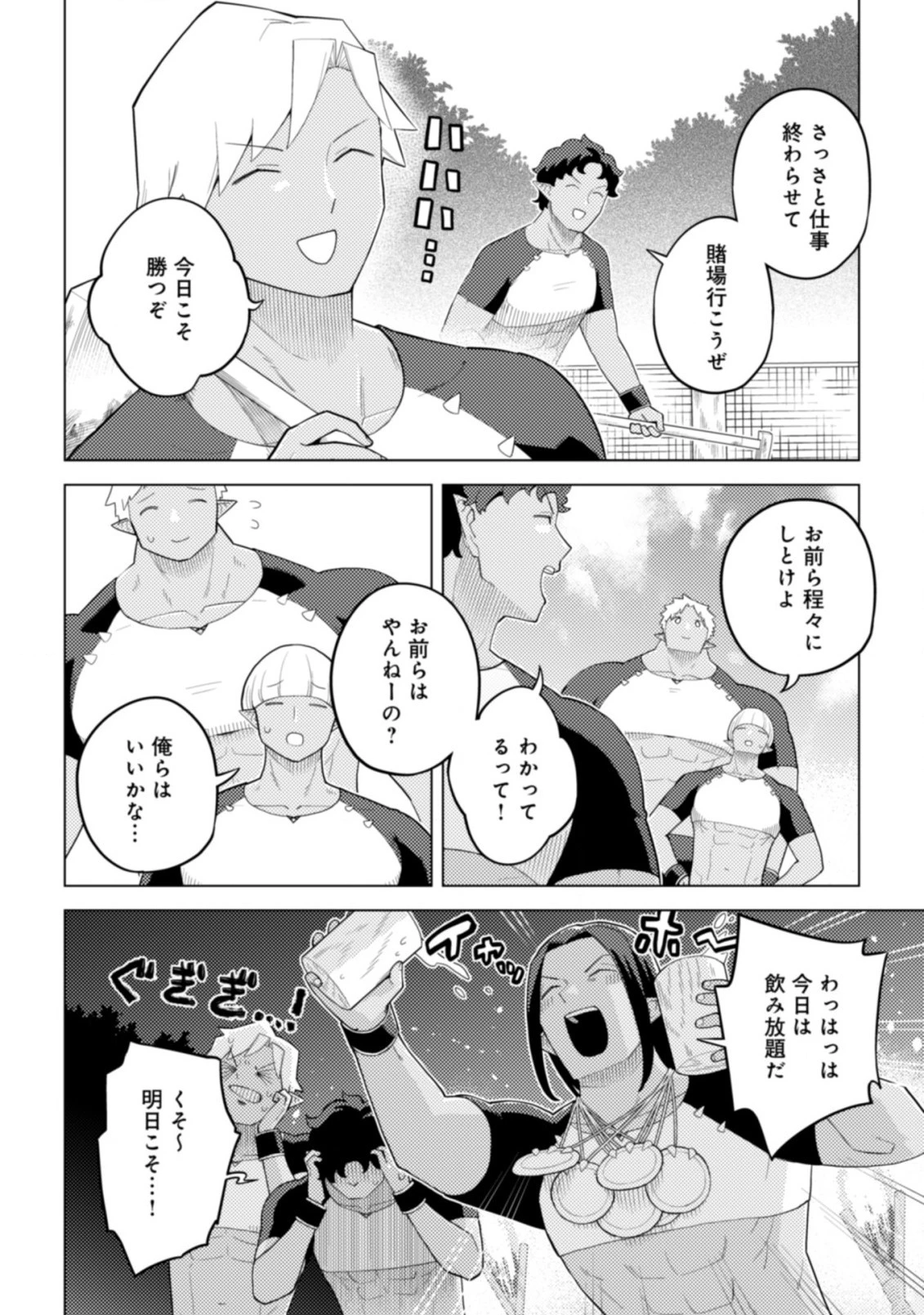 闇の竜王、スローライフをする。 第22.2話 - 6