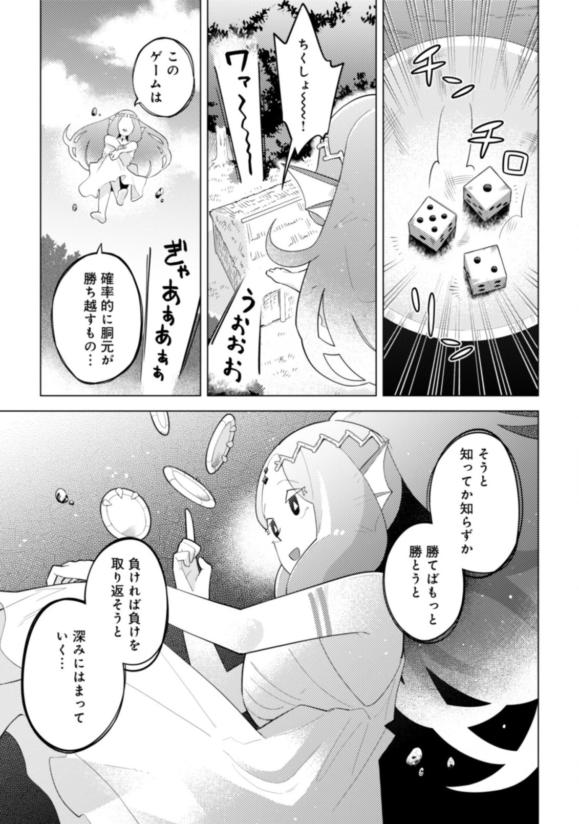 闇の竜王、スローライフをする。 第22.2話 - 7