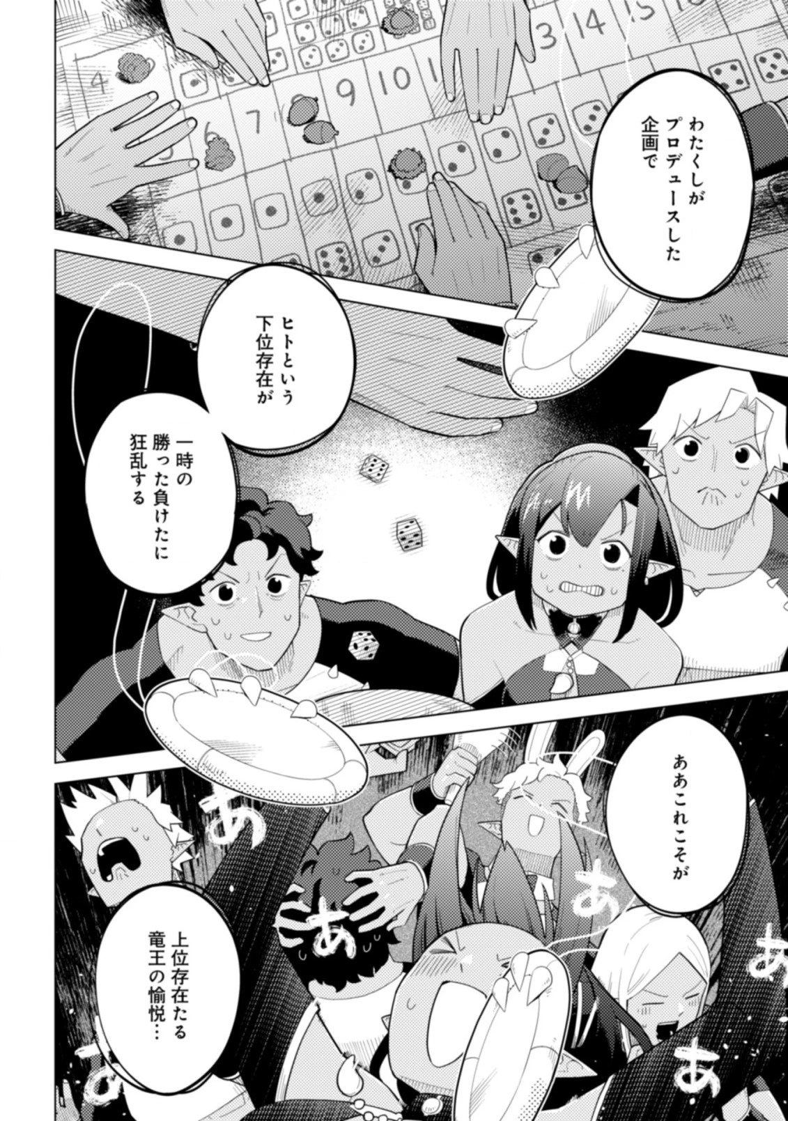 闇の竜王、スローライフをする。 第22.2話 - 8