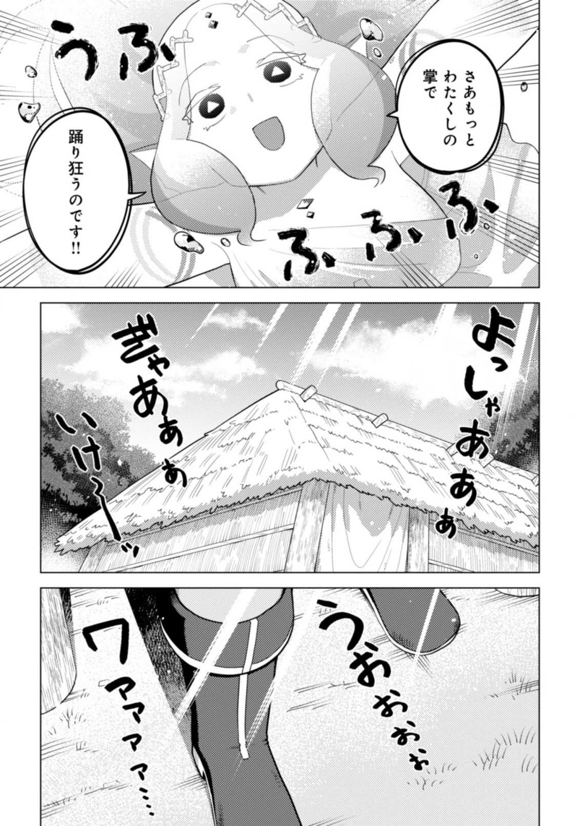 闇の竜王、スローライフをする。 第22.2話 - 9