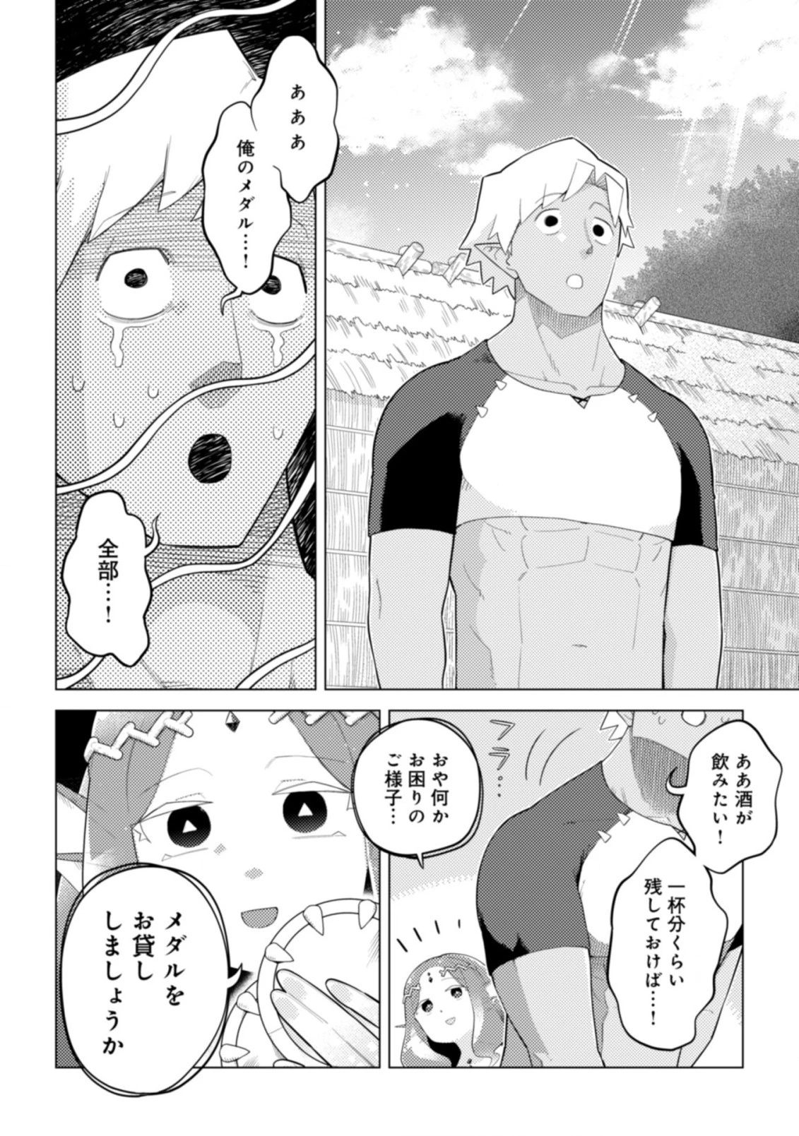 闇の竜王、スローライフをする。 第22.2話 - 10