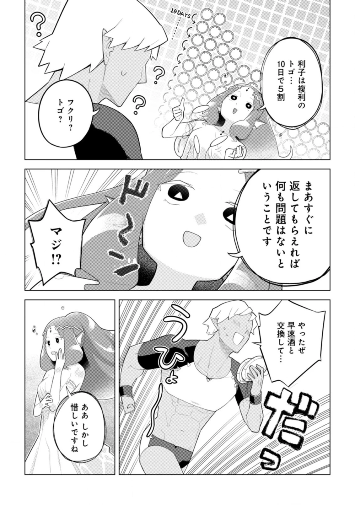 闇の竜王、スローライフをする。 第22.2話 - 11