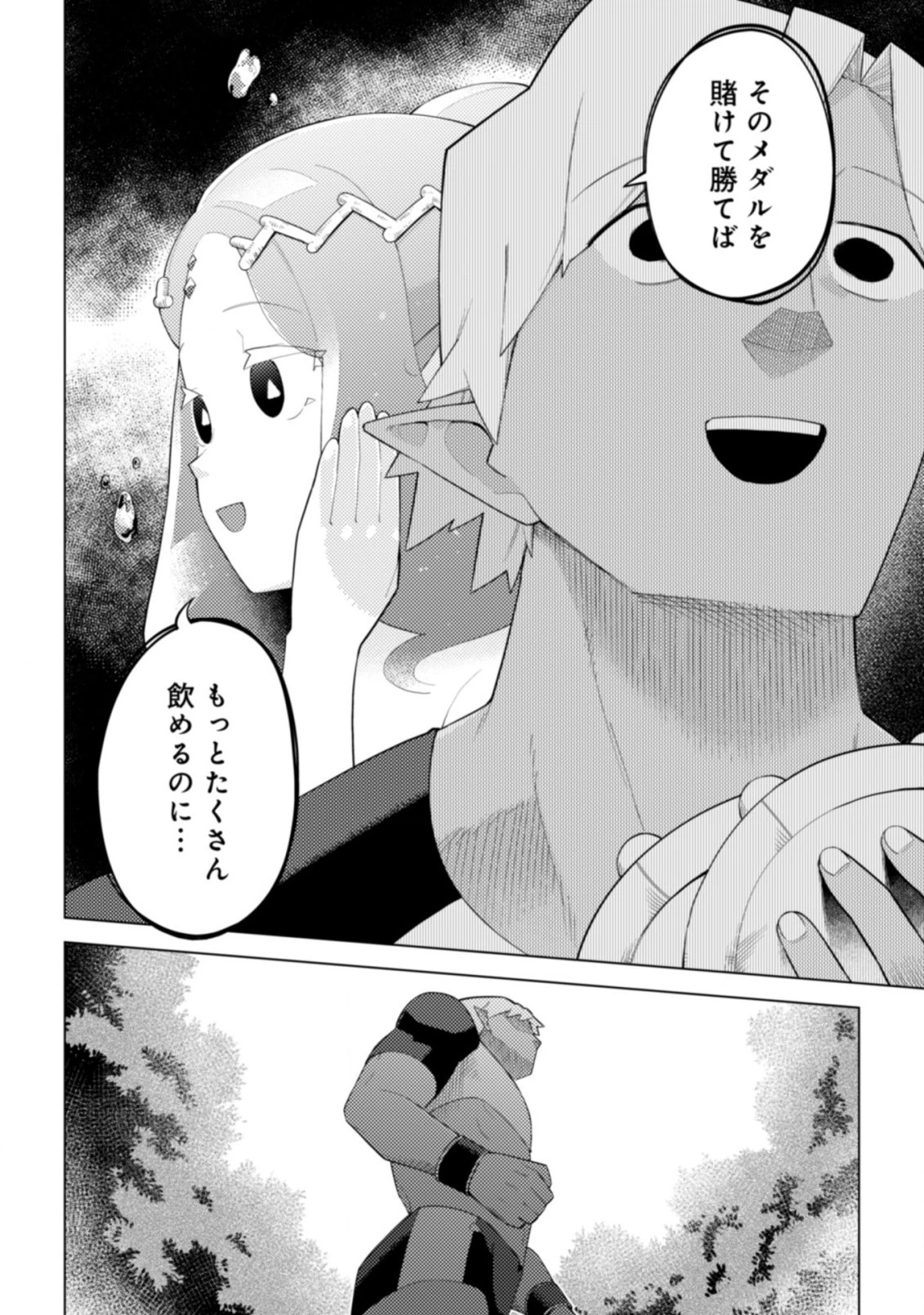 闇の竜王、スローライフをする。 第22.2話 - 12