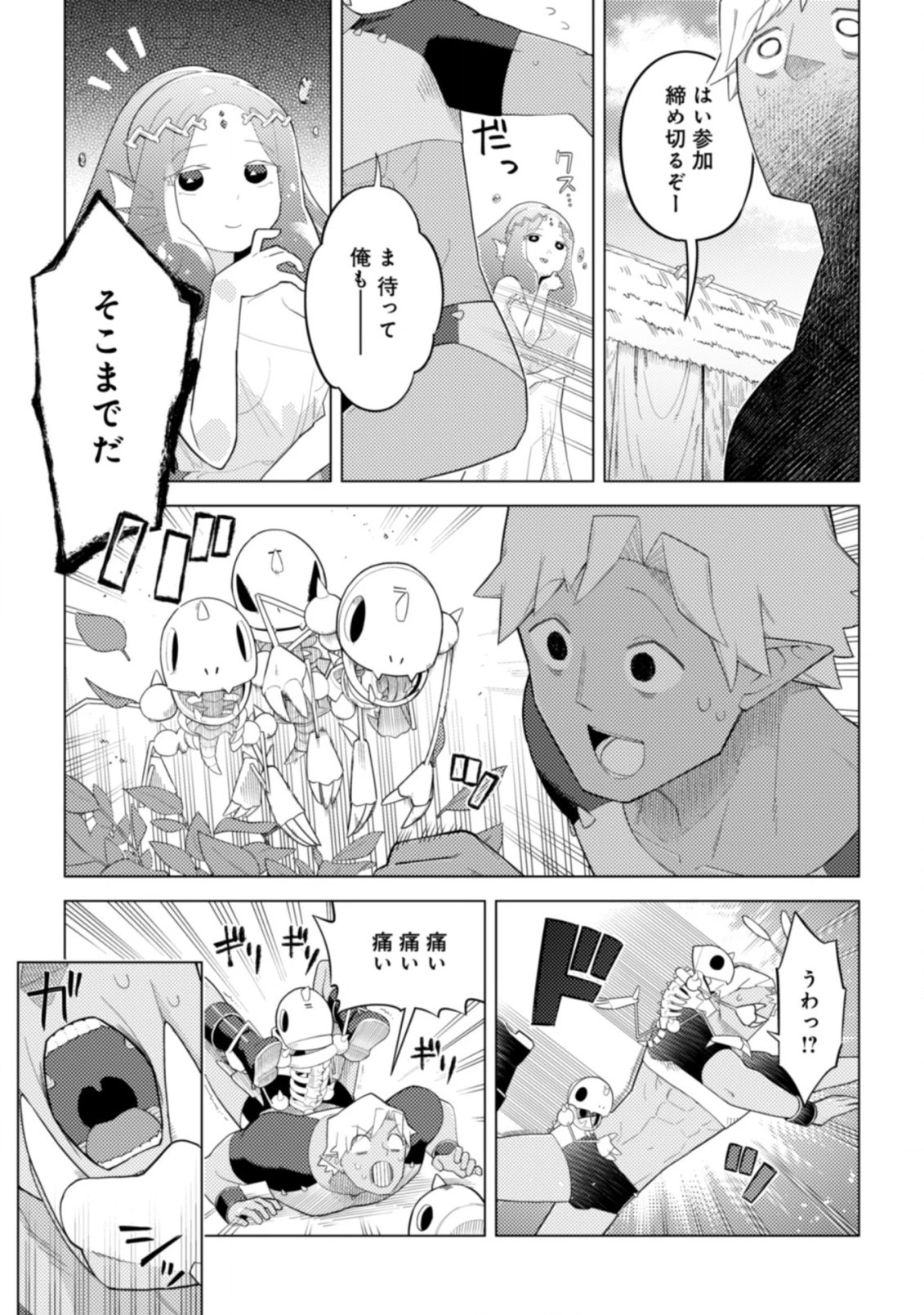 闇の竜王、スローライフをする。 第22.2話 - 13