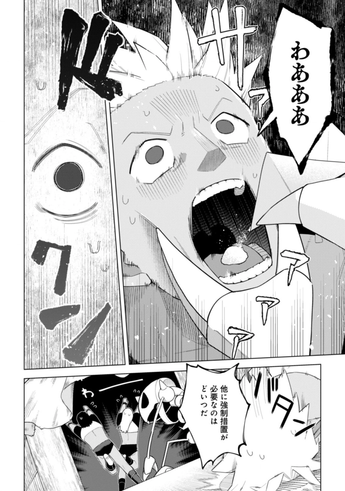 闇の竜王、スローライフをする。 第22.2話 - 14